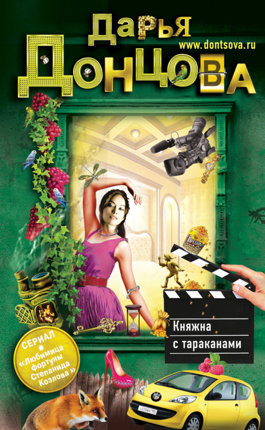 Обложка книги «Княжна с тараканами»