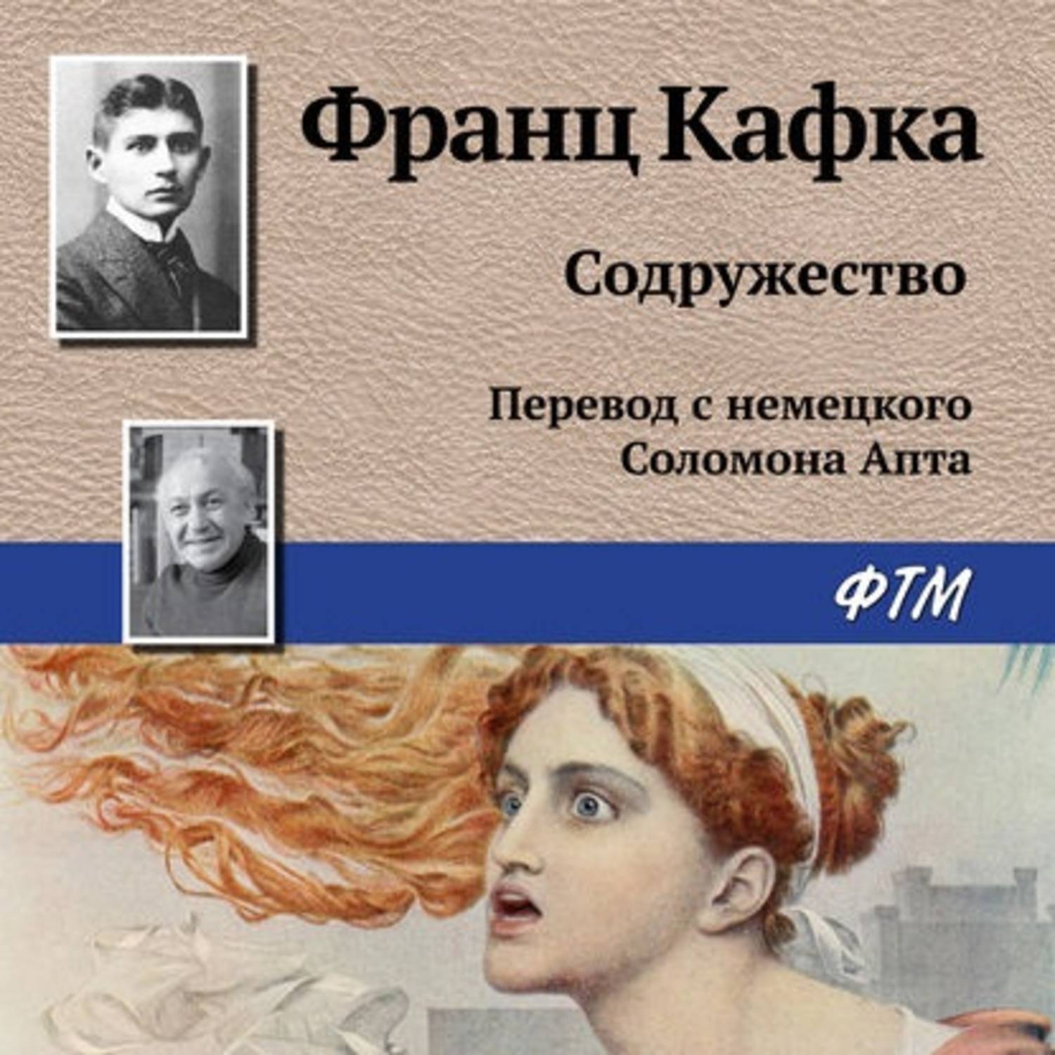Обложка книги «Содружество»
