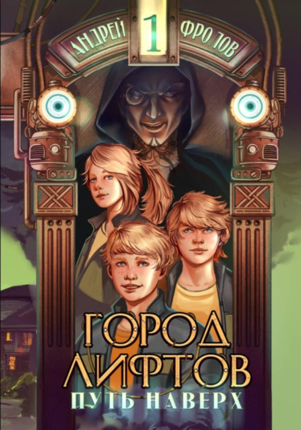 Обложка книги «Путь наверх»
