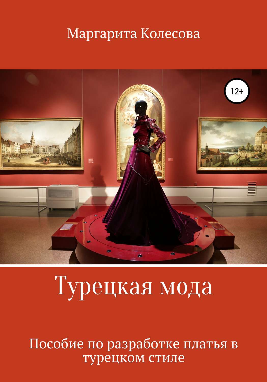 Обложка книги «Турецкая мода. Пособие по разработке платья в турецком стиле»