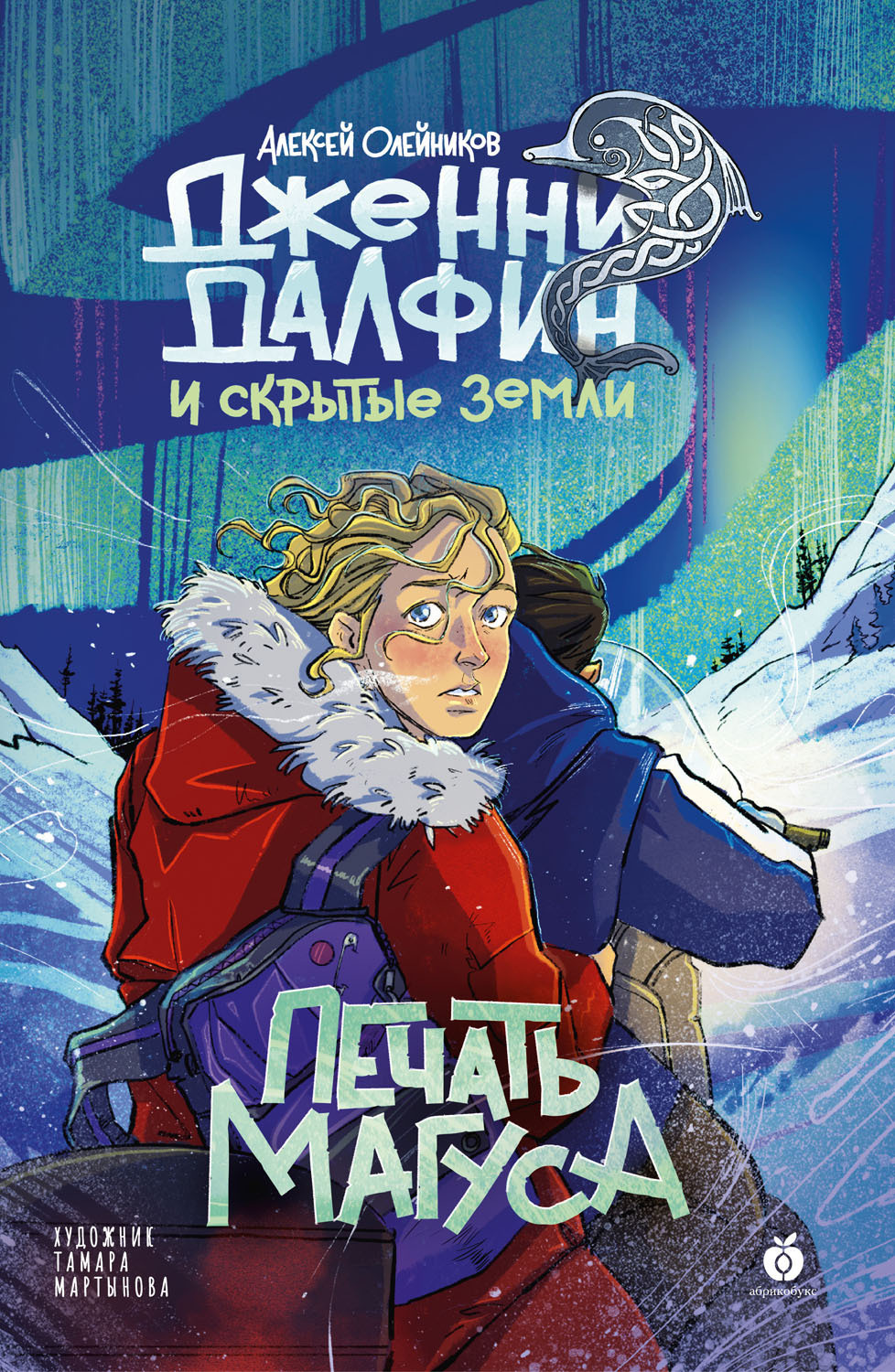 Обложка книги «Печать Магуса»