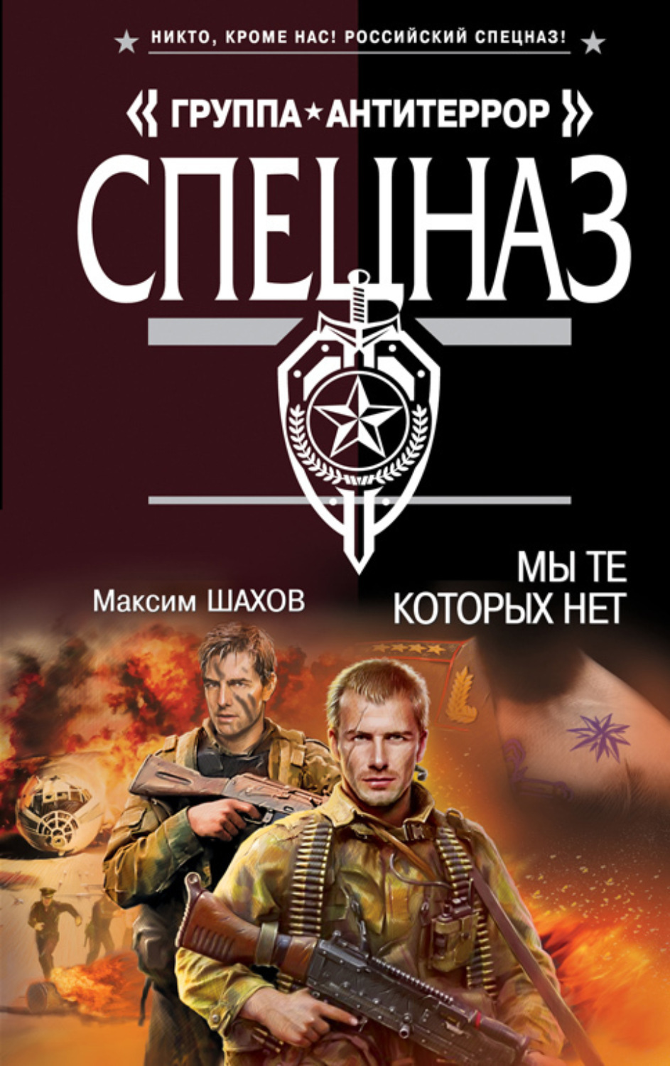 Обложка книги «Мы те, которых нет»