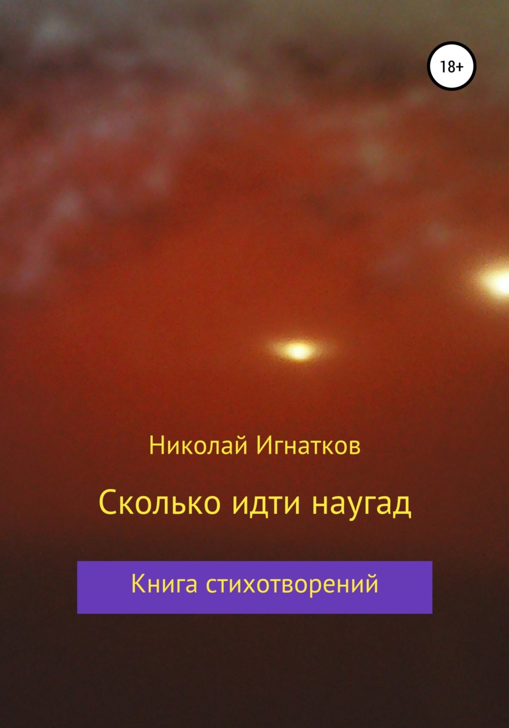 Обложка книги «Сколько идти наугад»