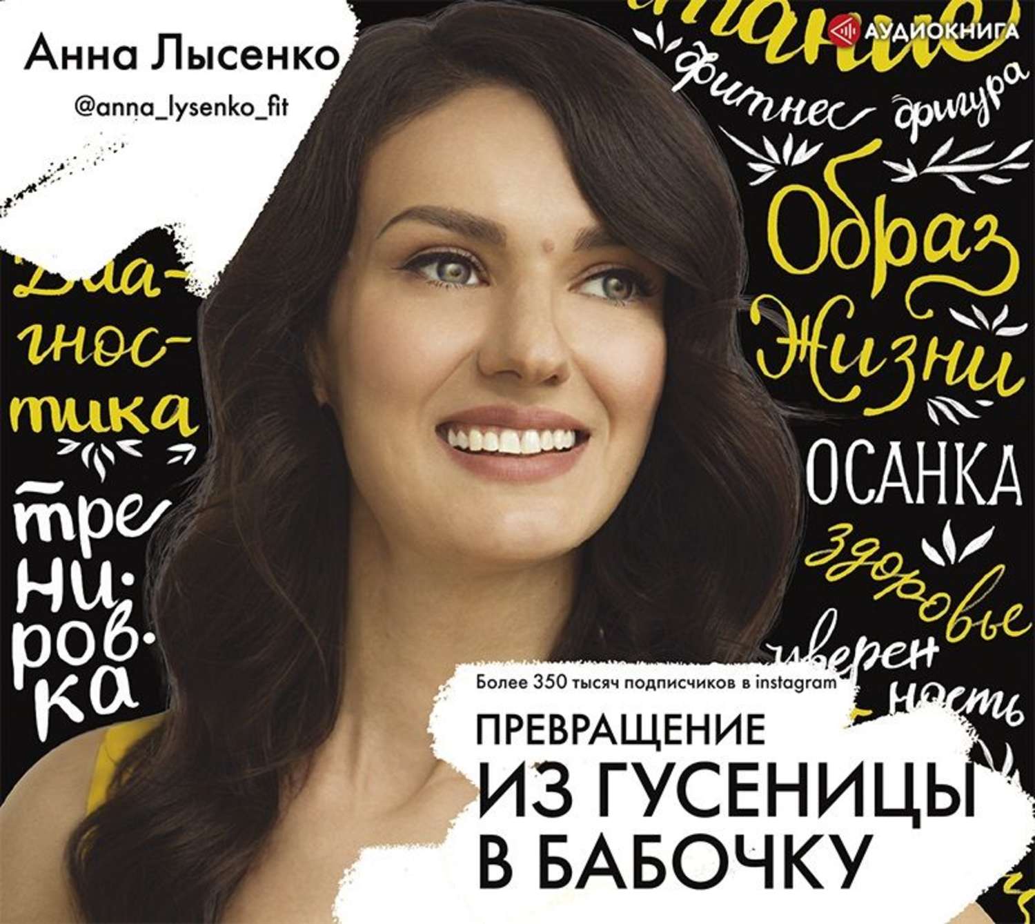 Обложка книги «Превращение. Из гусеницы в бабочку»