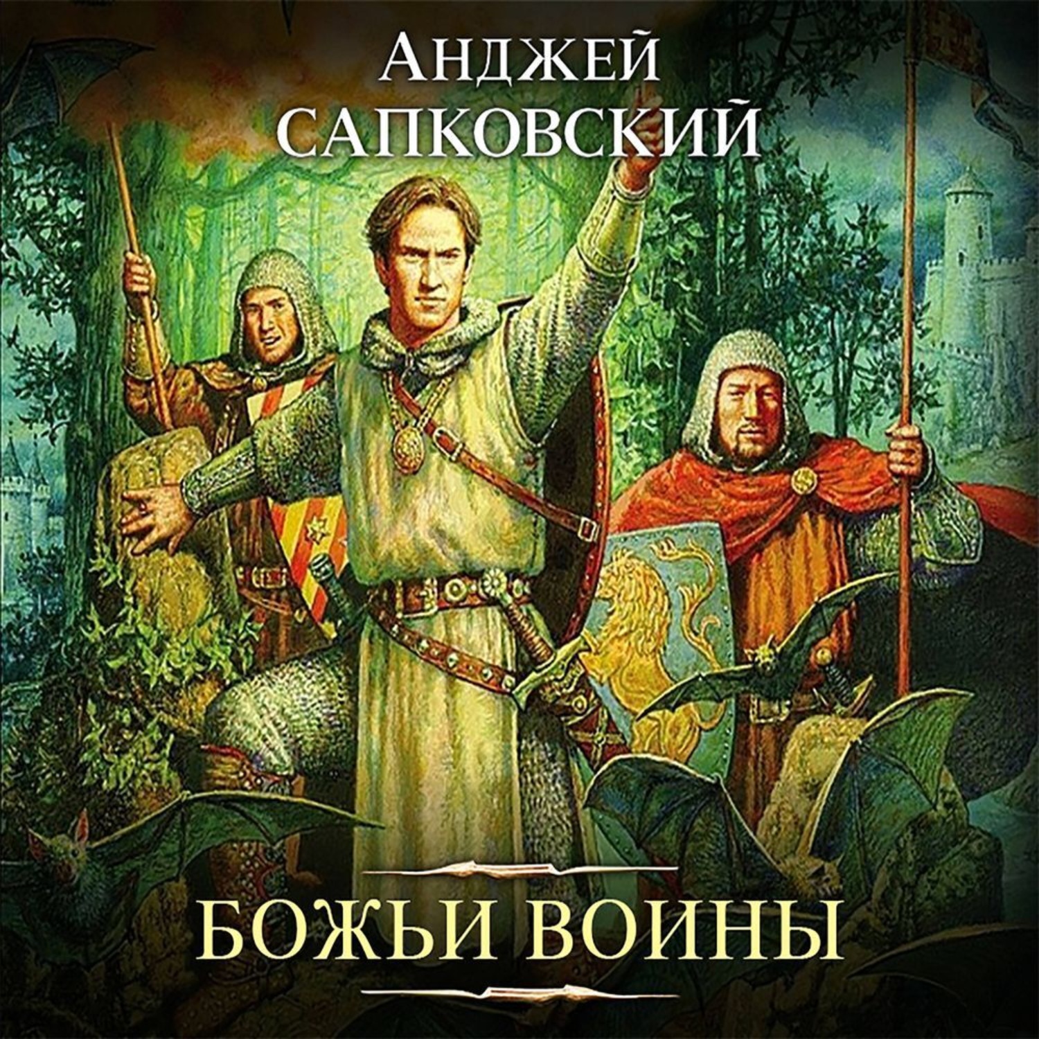 Обложка книги «Божьи воины»