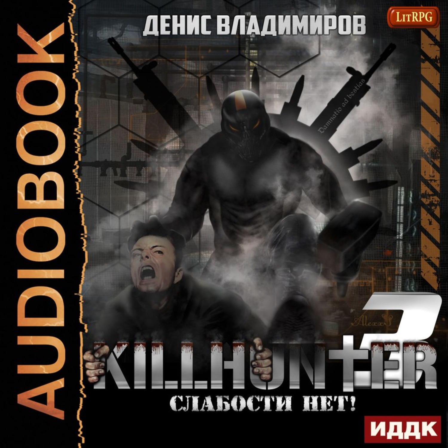 Обложка книги «Слабости нет!»