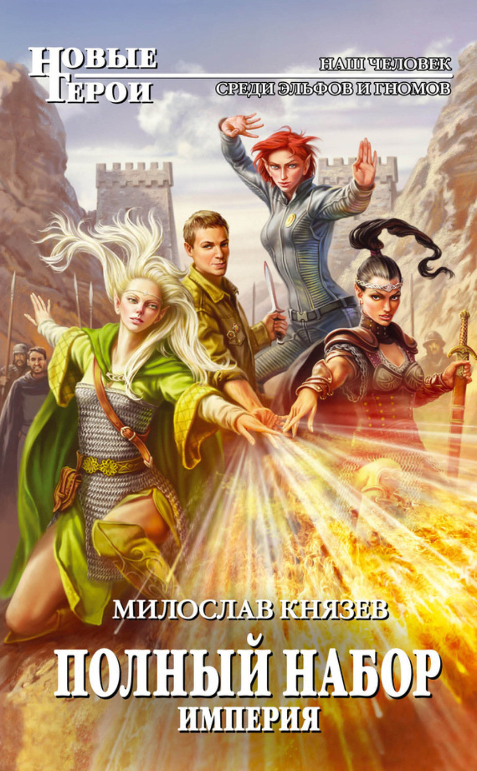 Обложка книги «Империя»