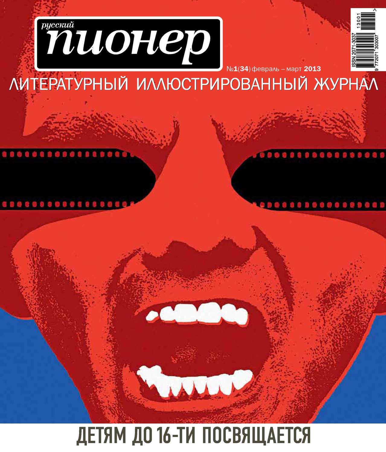 Обложка книги «Русский пионер №1 (34), февраль-март 2013»