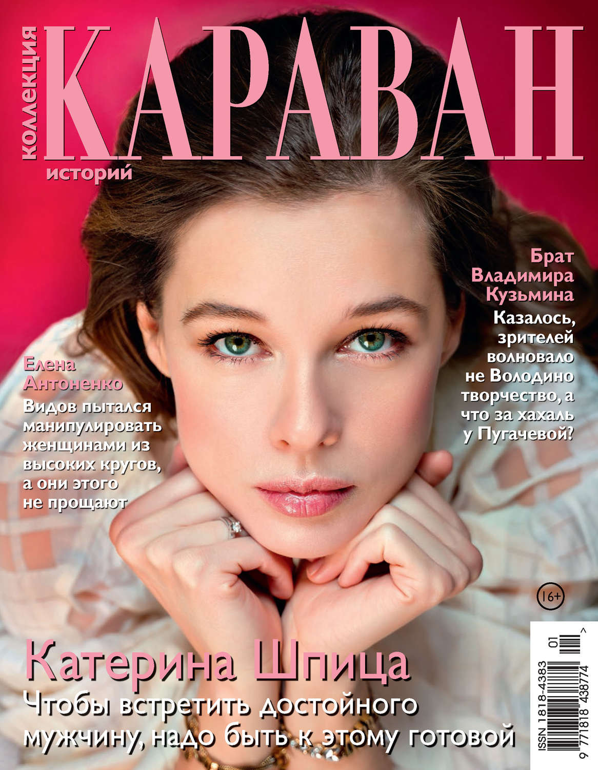 Обложка книги «Коллекция Караван историй №01/2020»