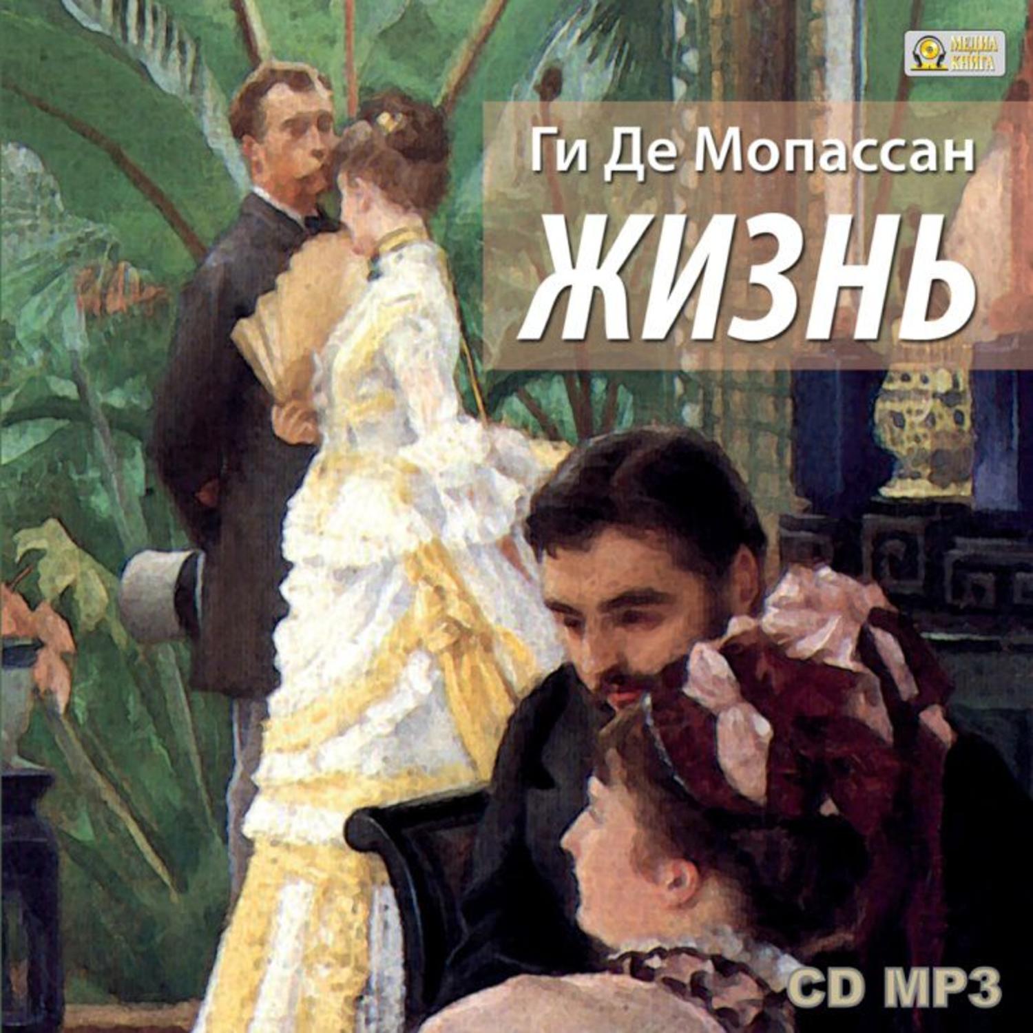 Обложка книги «Жизнь»