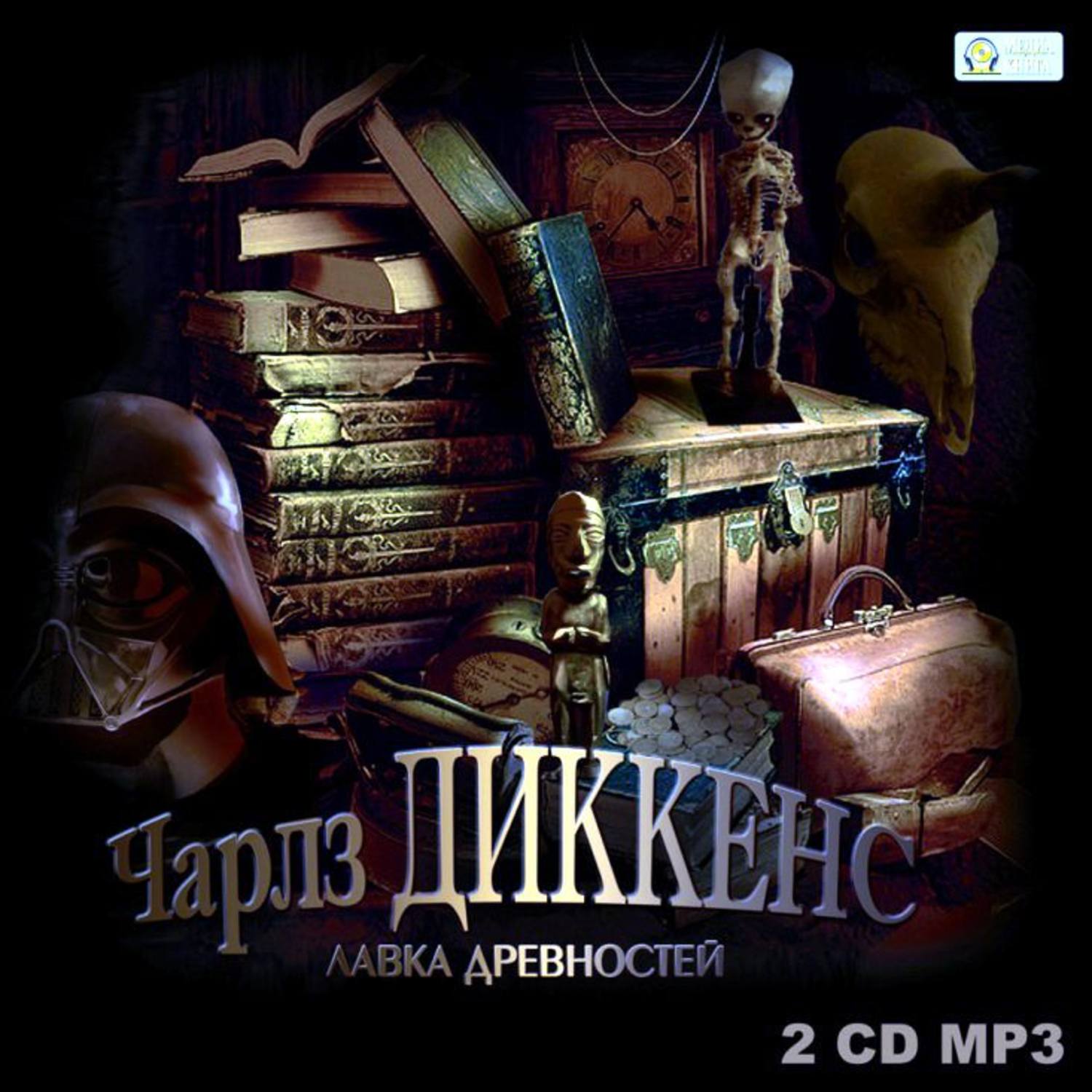 Обложка книги «Лавка древностей»