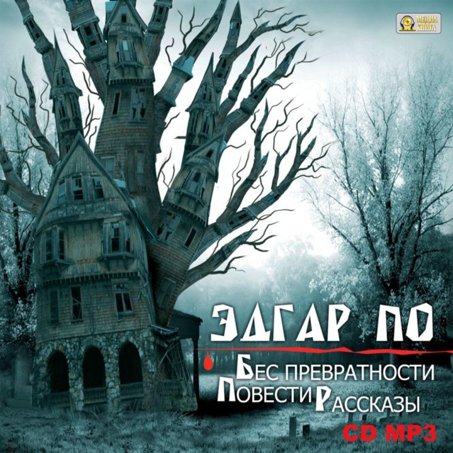 Обложка книги «Бес превратности. Повести и рассказы»