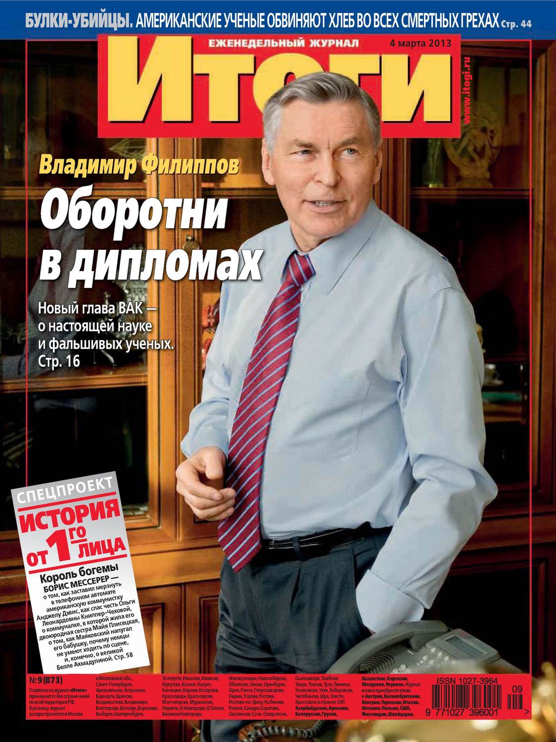 Обложка книги «Журнал «Итоги» №09 (873) 2013»