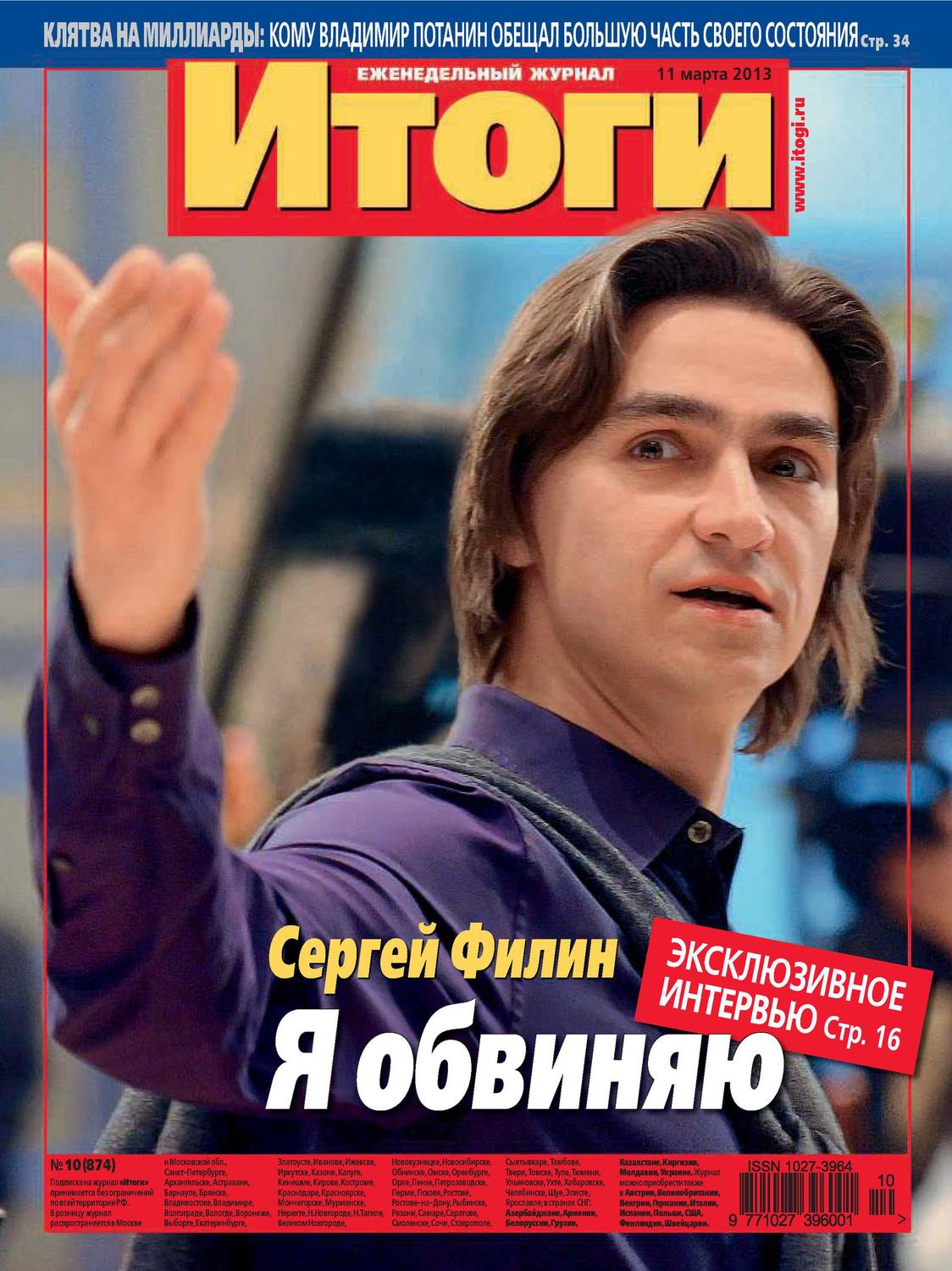 Обложка книги «Журнал «Итоги» №10 (874) 2013»