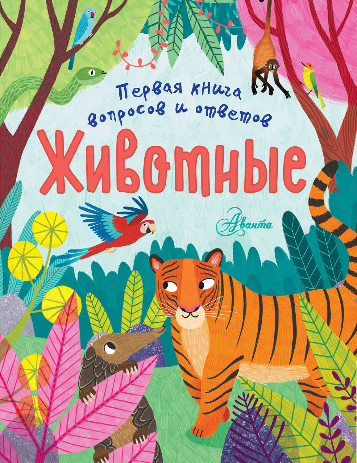 Обложка книги «Животные»