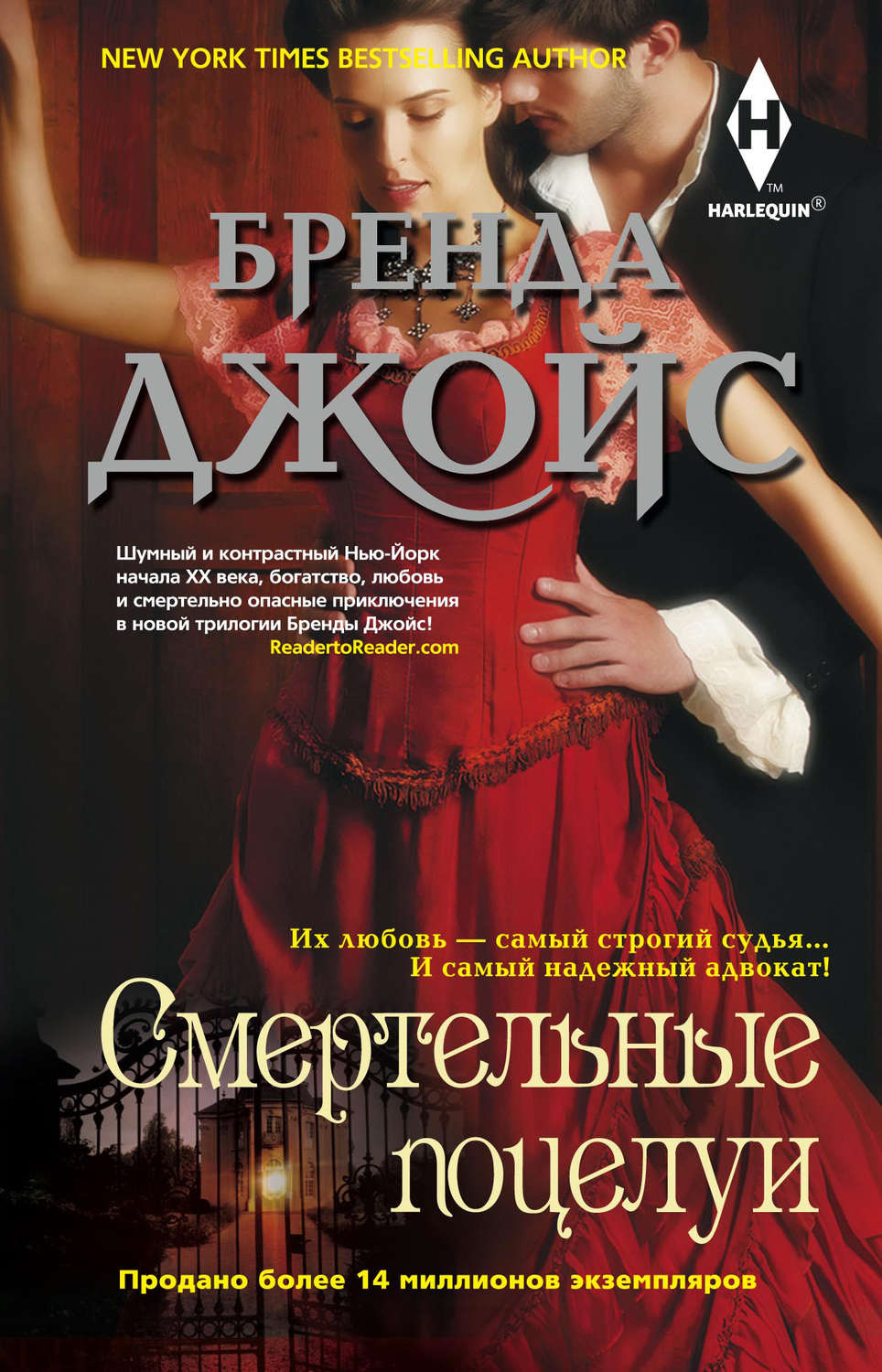 Обложка книги «Смертельные поцелуи»