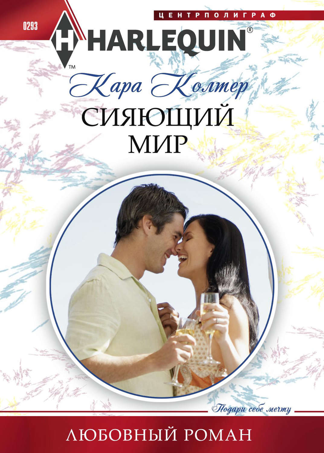 Обложка книги «Сияющий мир»