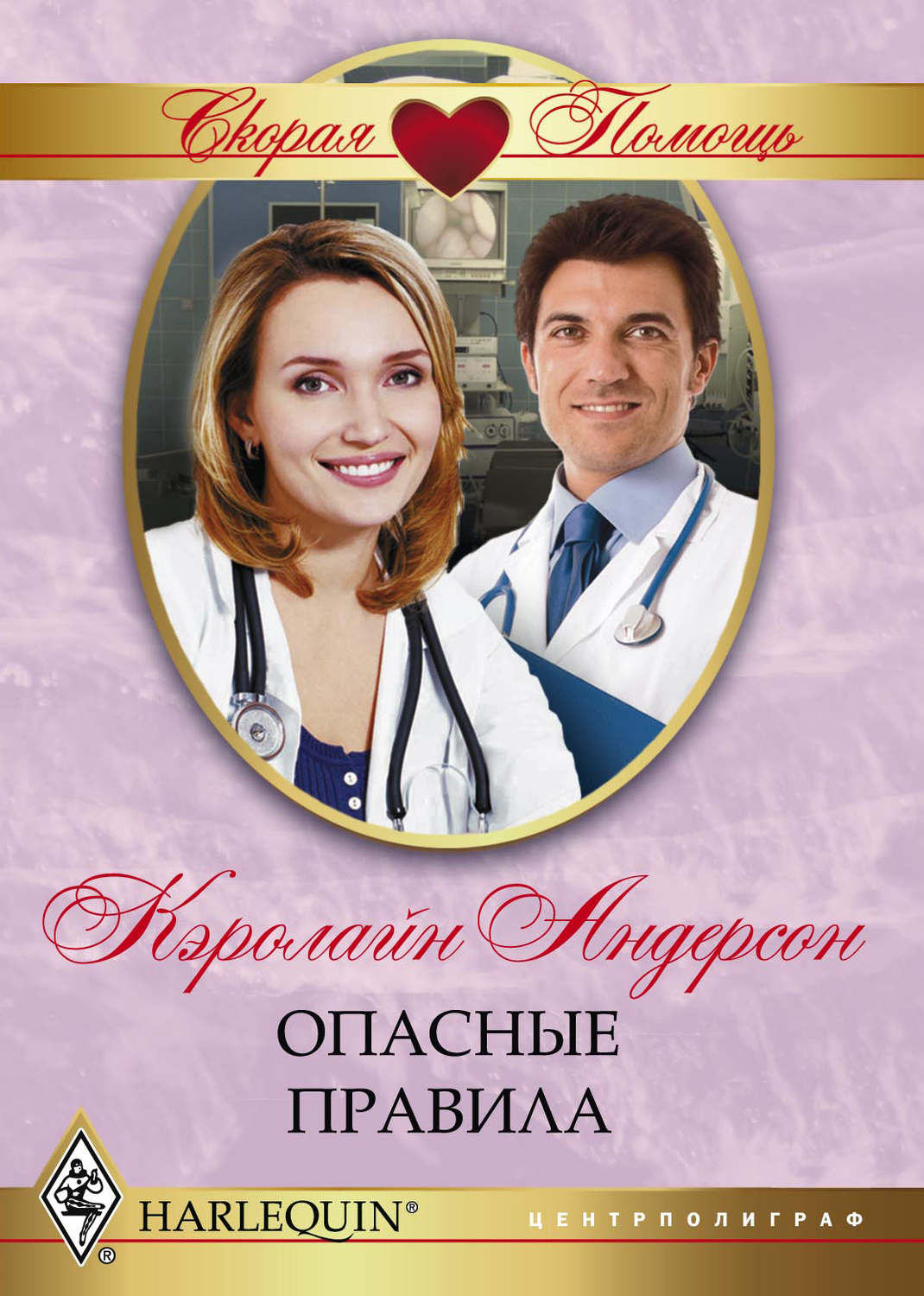 Обложка книги «Опасные правила»