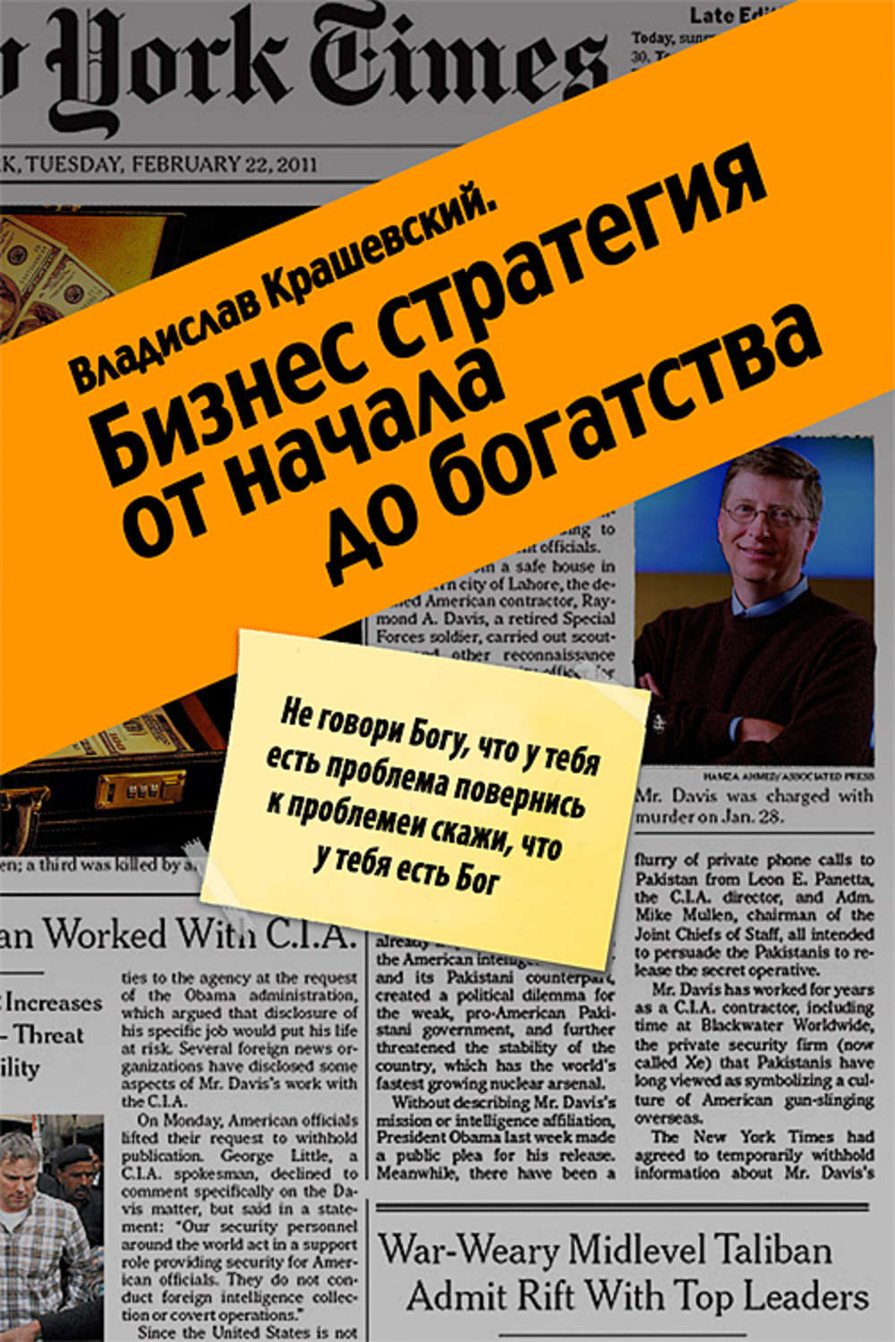 Обложка книги «Бизнес-стратегия от начала до богатства»