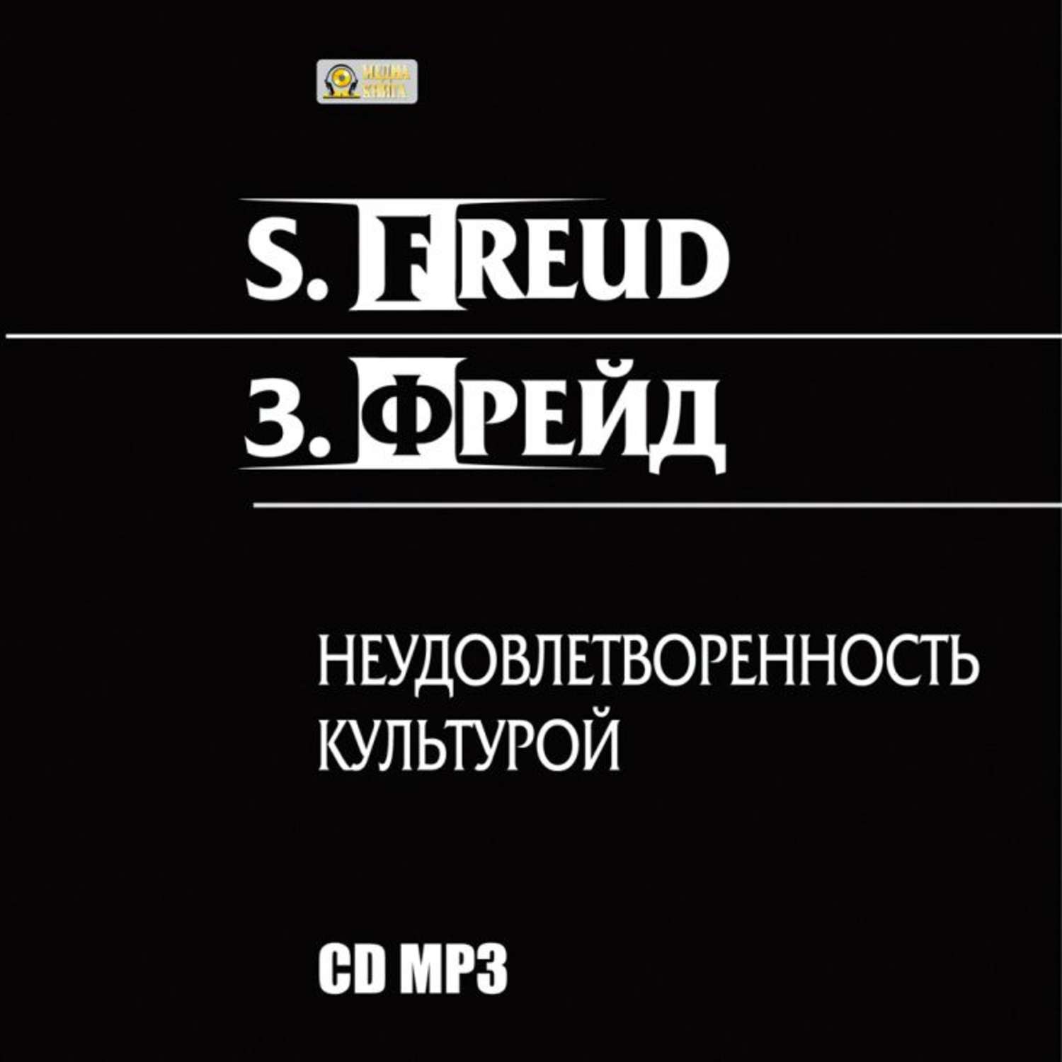 Обложка книги «Неудовлетворенность культурой»