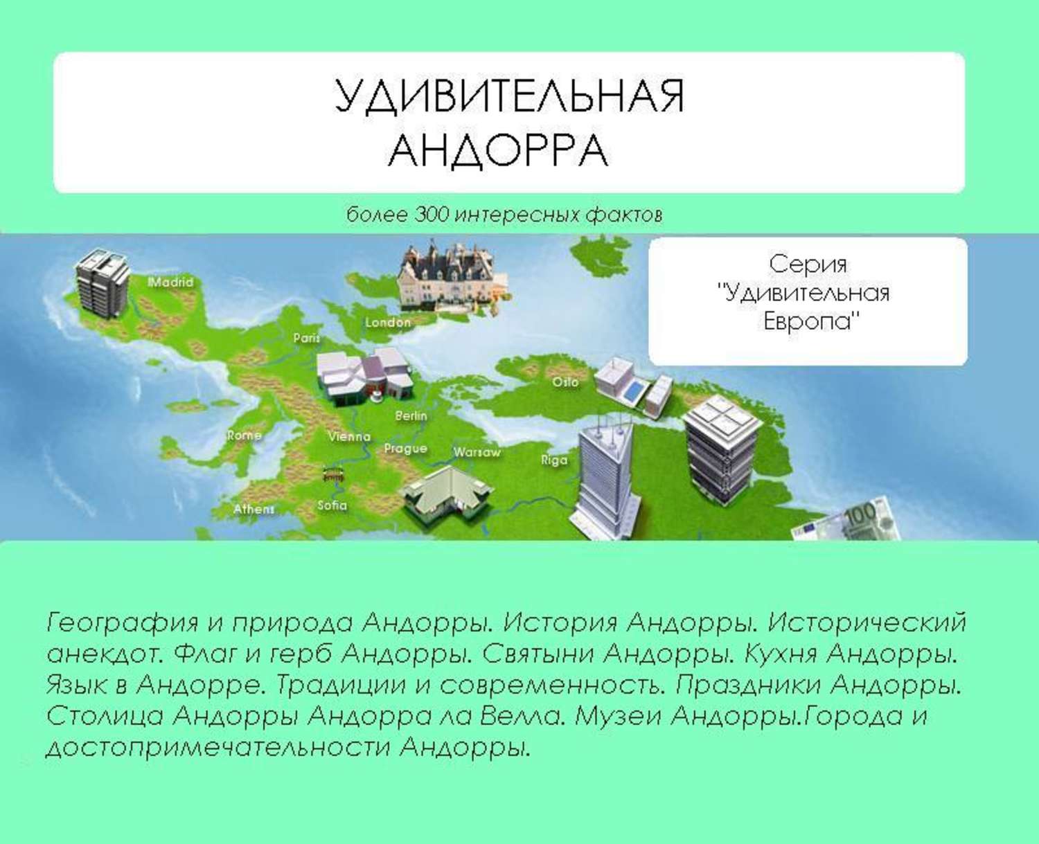 Обложка книги «Удивительная Андорра»