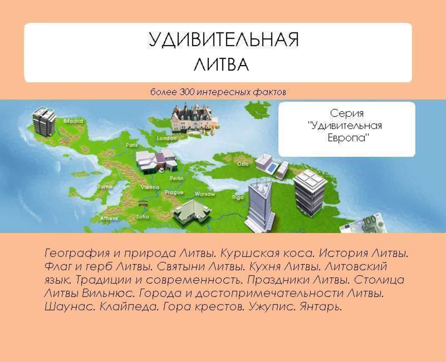 Обложка книги «Удивительная Литва»