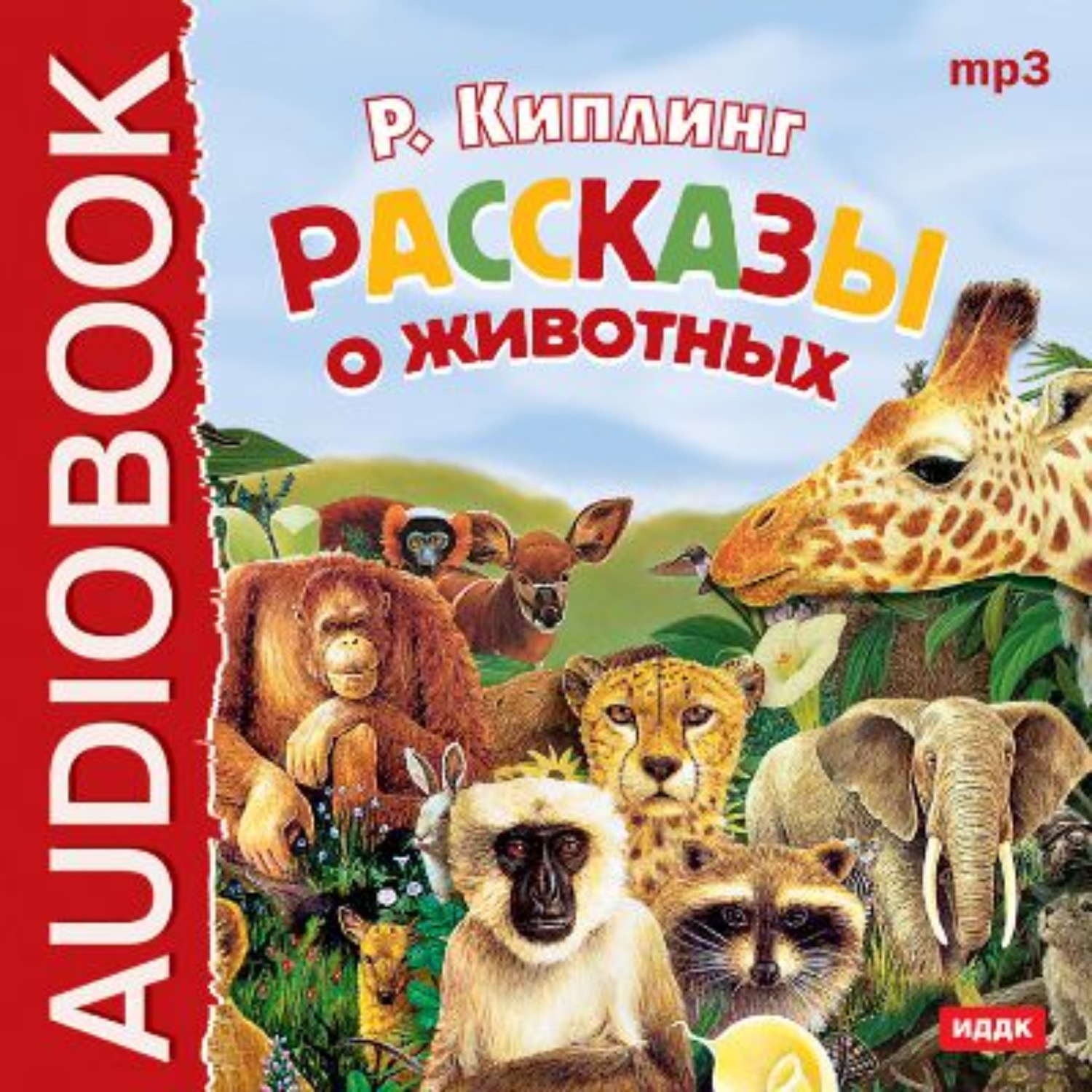 Обложка книги «Рассказы о животных»