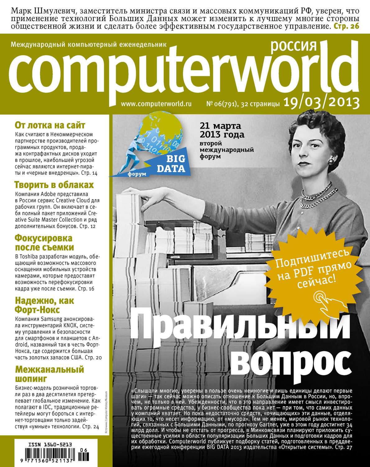 Обложка книги «Журнал Computerworld Россия №06/2013»