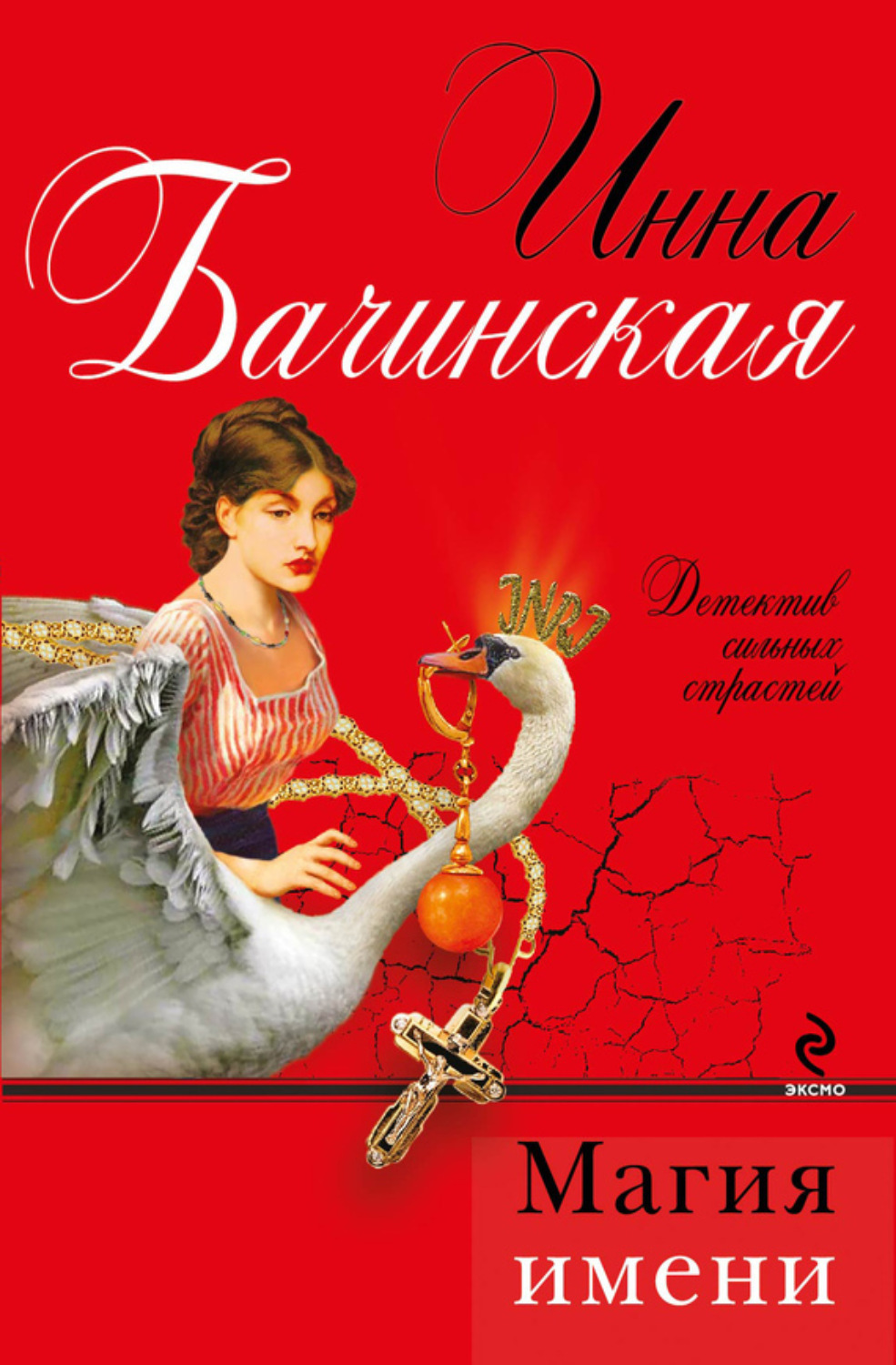 Обложка книги «Магия имени»