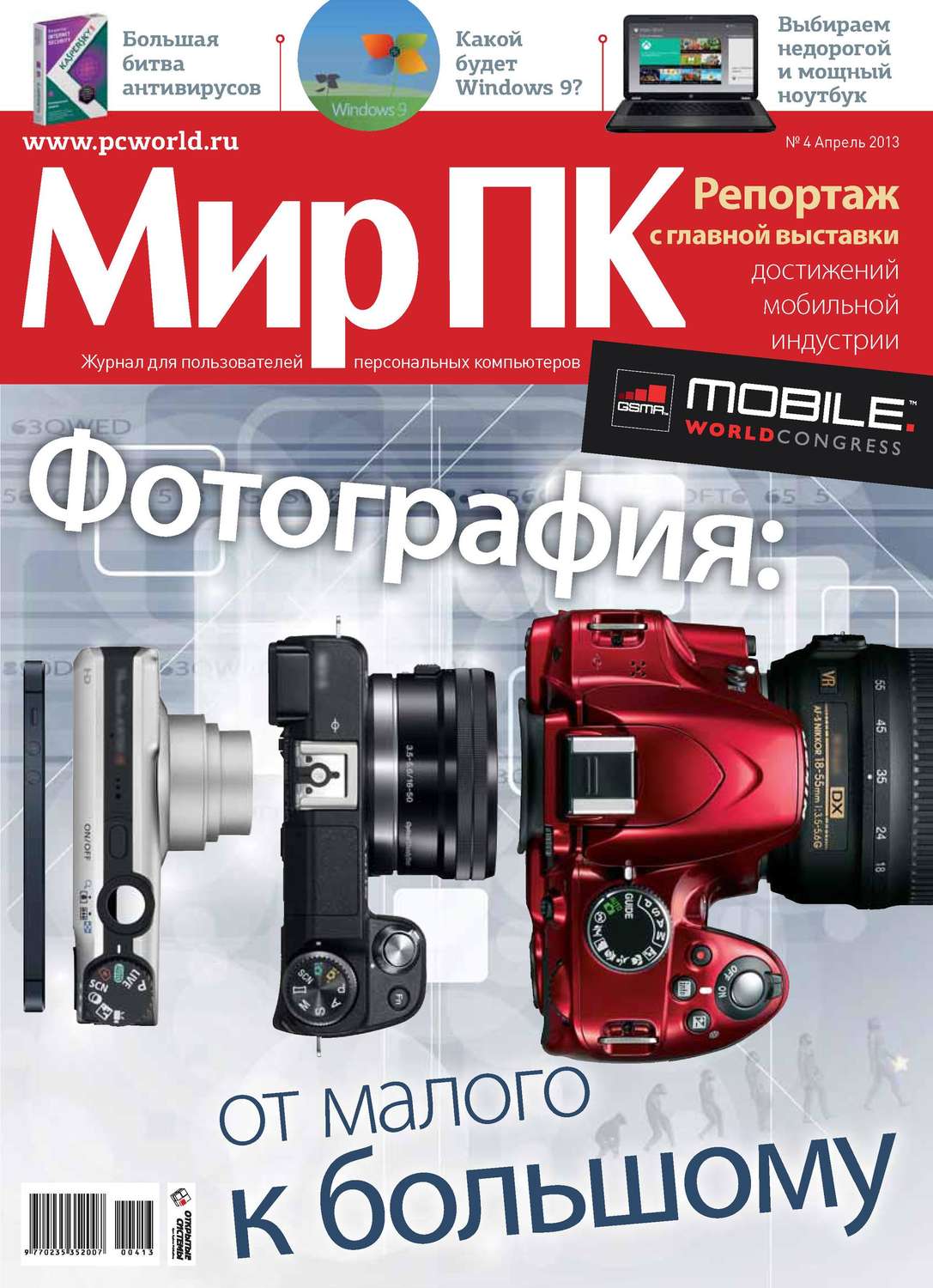 Обложка книги «Журнал «Мир ПК» №04/2013»