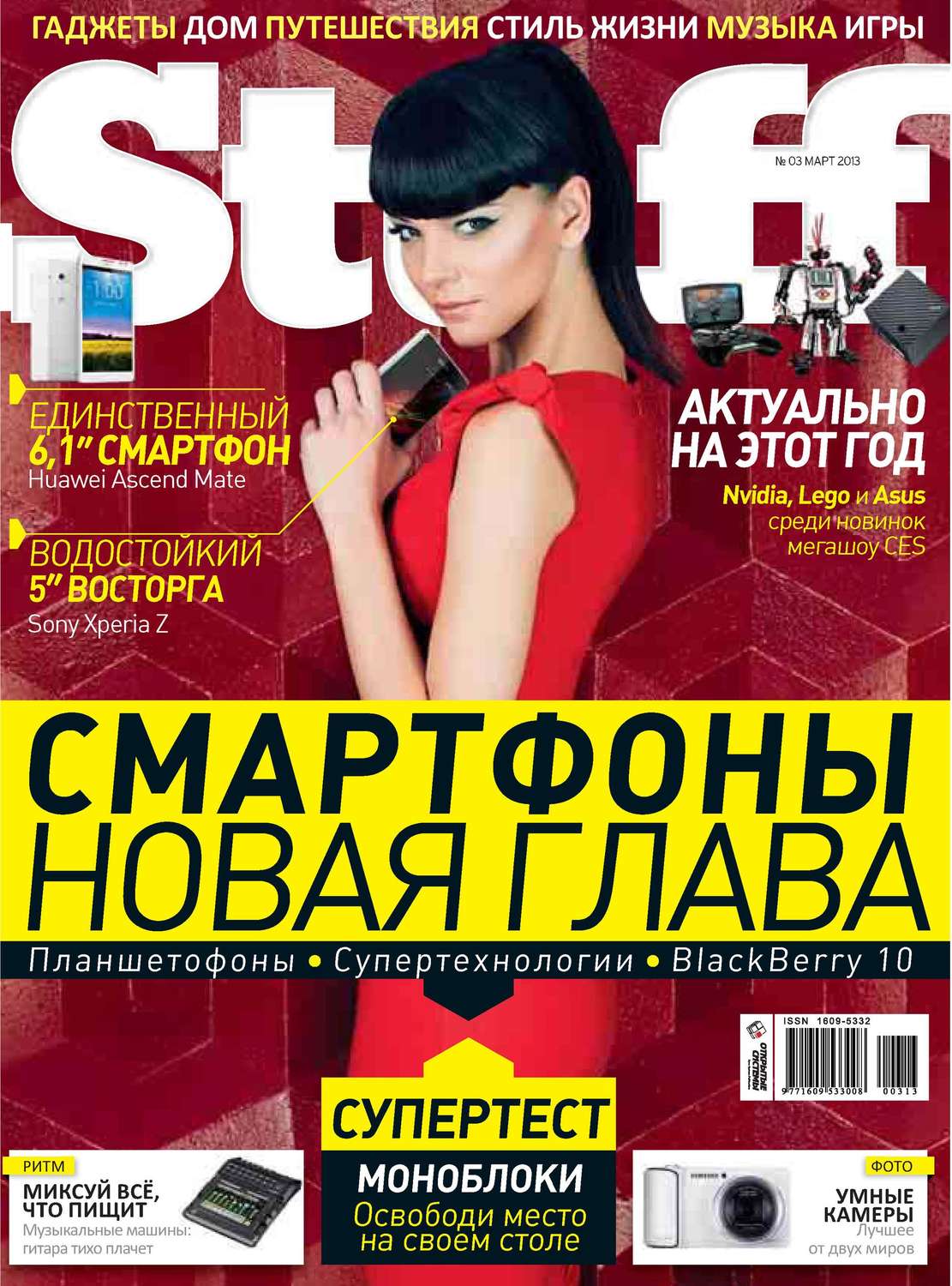 Обложка книги «Журнал Stuff №03/2013»