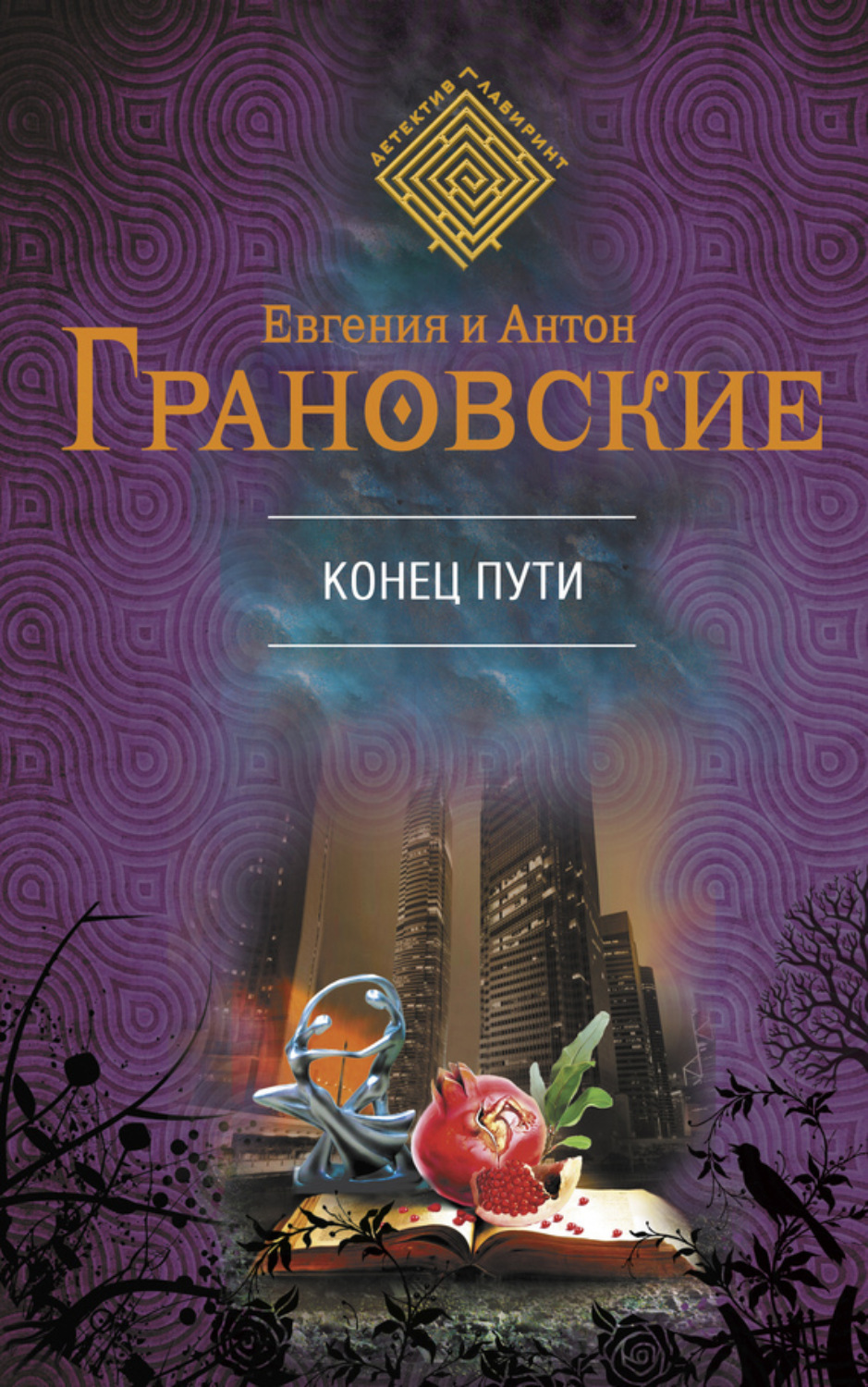 Обложка книги «Конец пути»