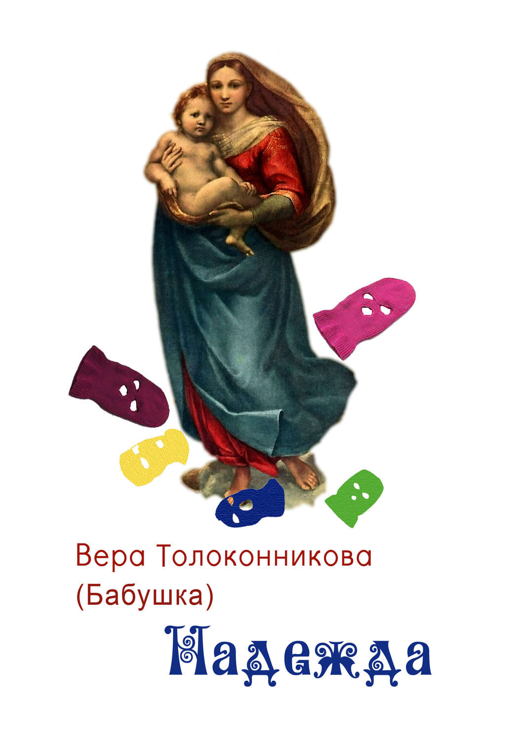 Обложка книги «Надежда»