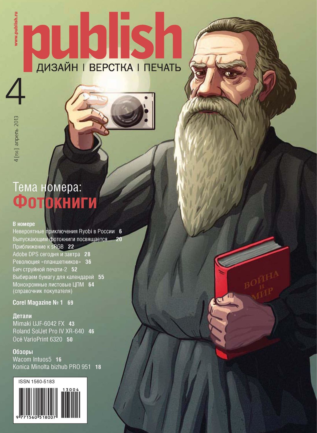 Обложка книги «Журнал Publish №04/2013»