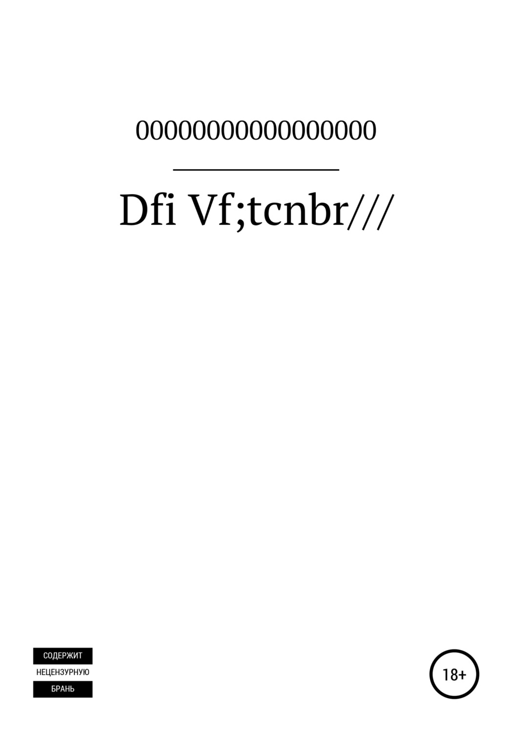 Обложка книги «Dfi Vf;tcnbr///»