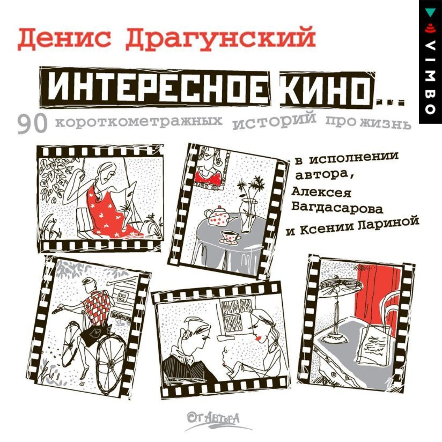 Обложка книги «Интересное кино»