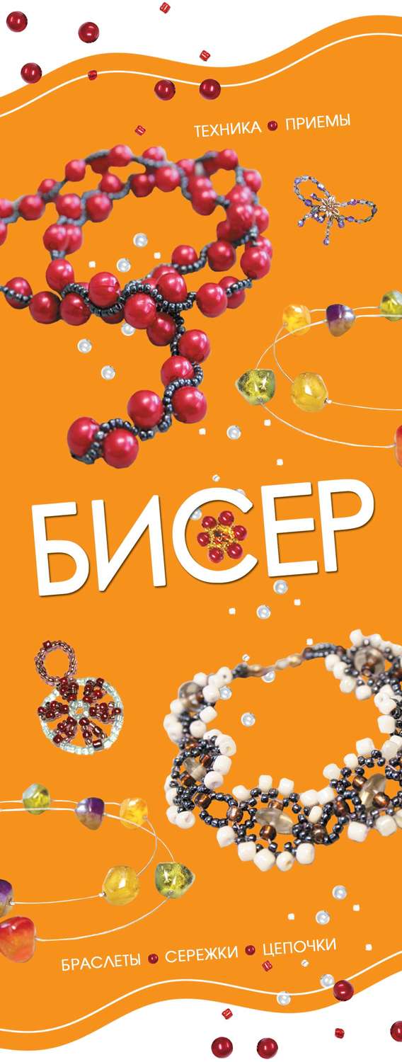 Обложка книги «Бисер»