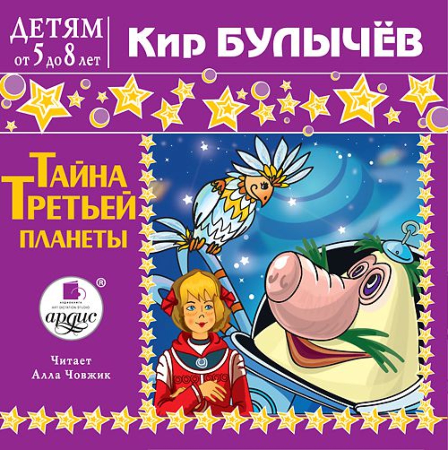 Обложка книги «Тайна третьей планеты»