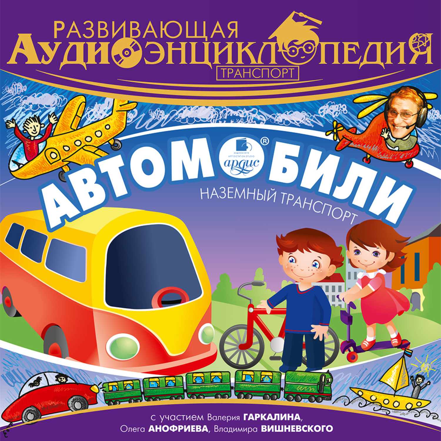 Обложка книги «Транспорт: Автомобили»