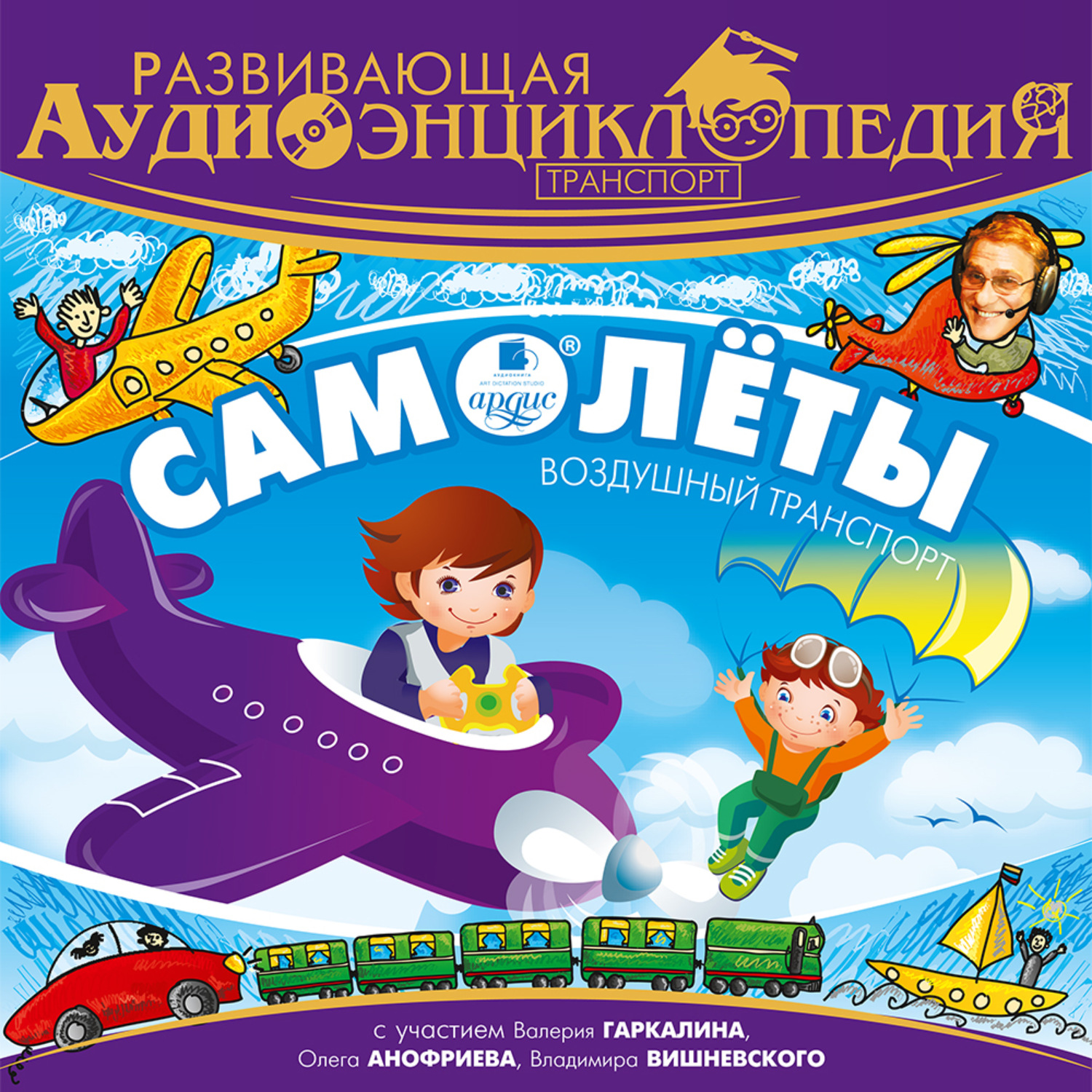 Обложка книги «Транспорт: Самолеты»
