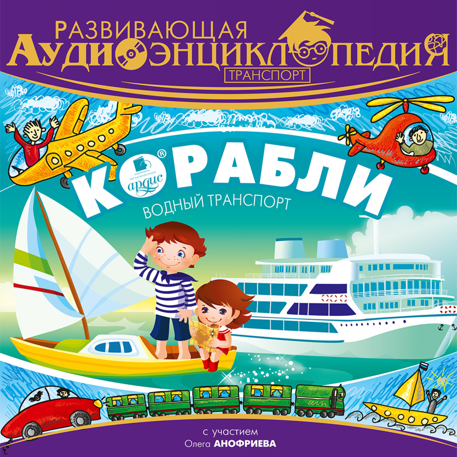 Обложка книги «Транспорт: Корабли»