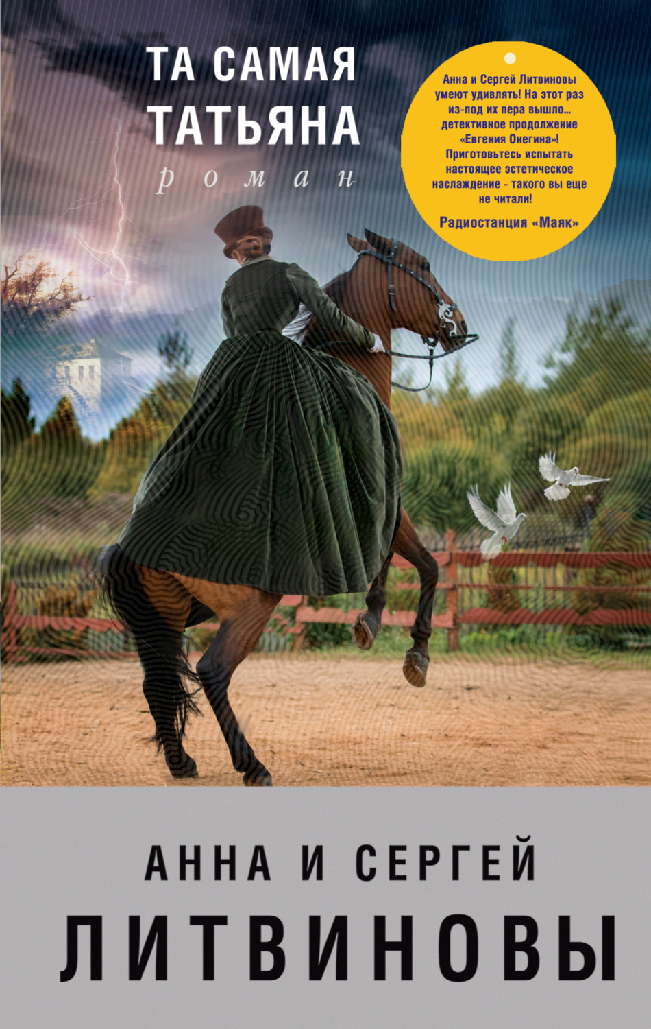 Обложка книги «Та самая Татьяна (сборник)»