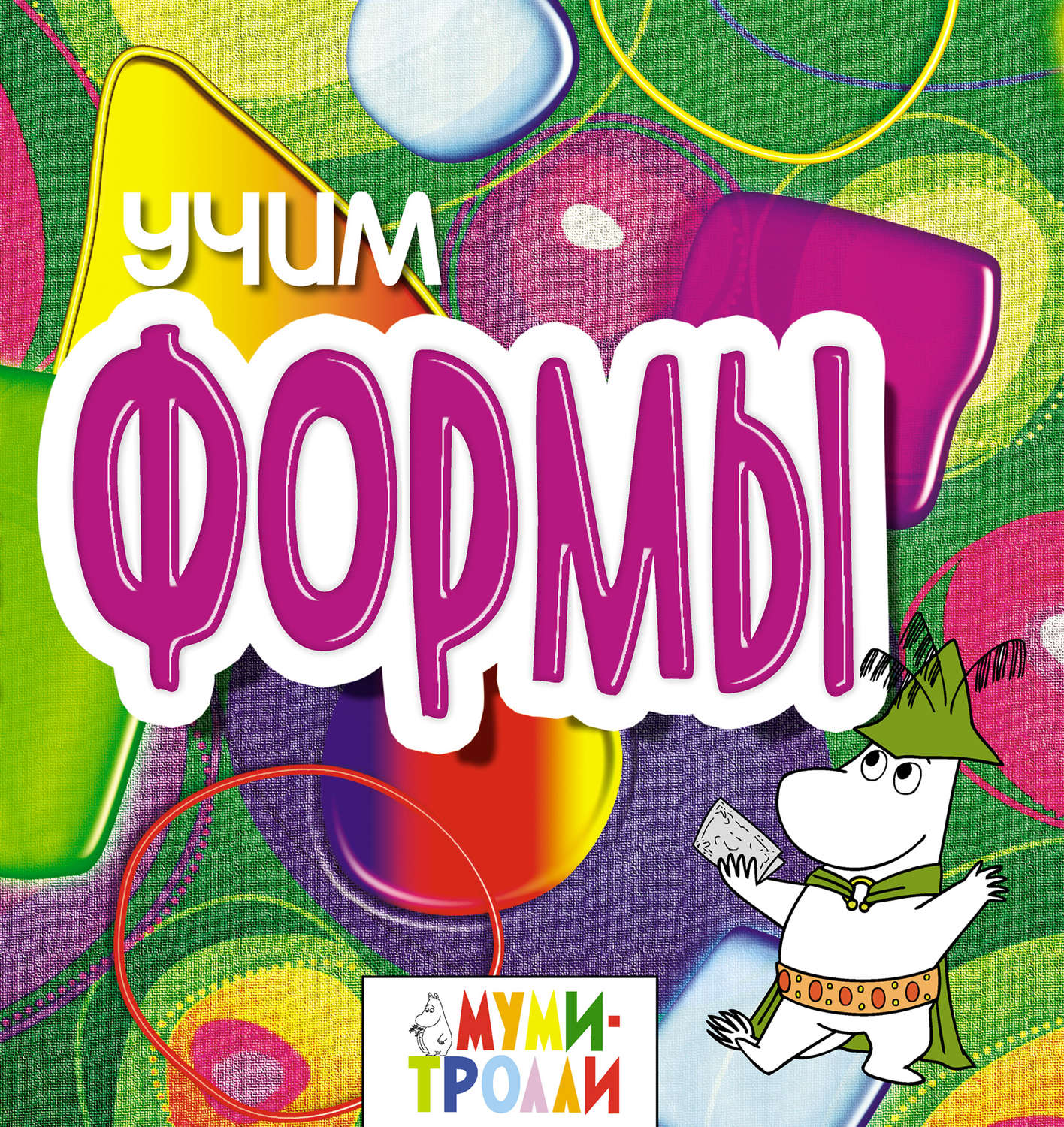Обложка книги «Учим формы!»