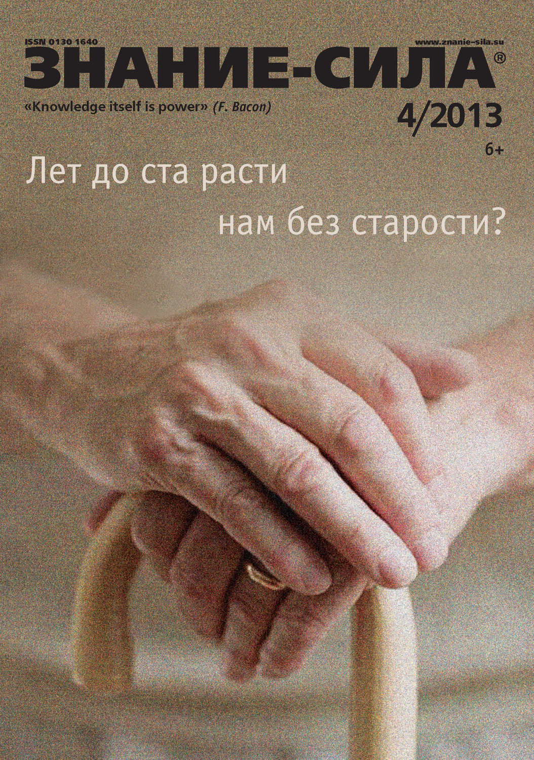Обложка книги «Журнал «Знание – сила» №04/2013»
