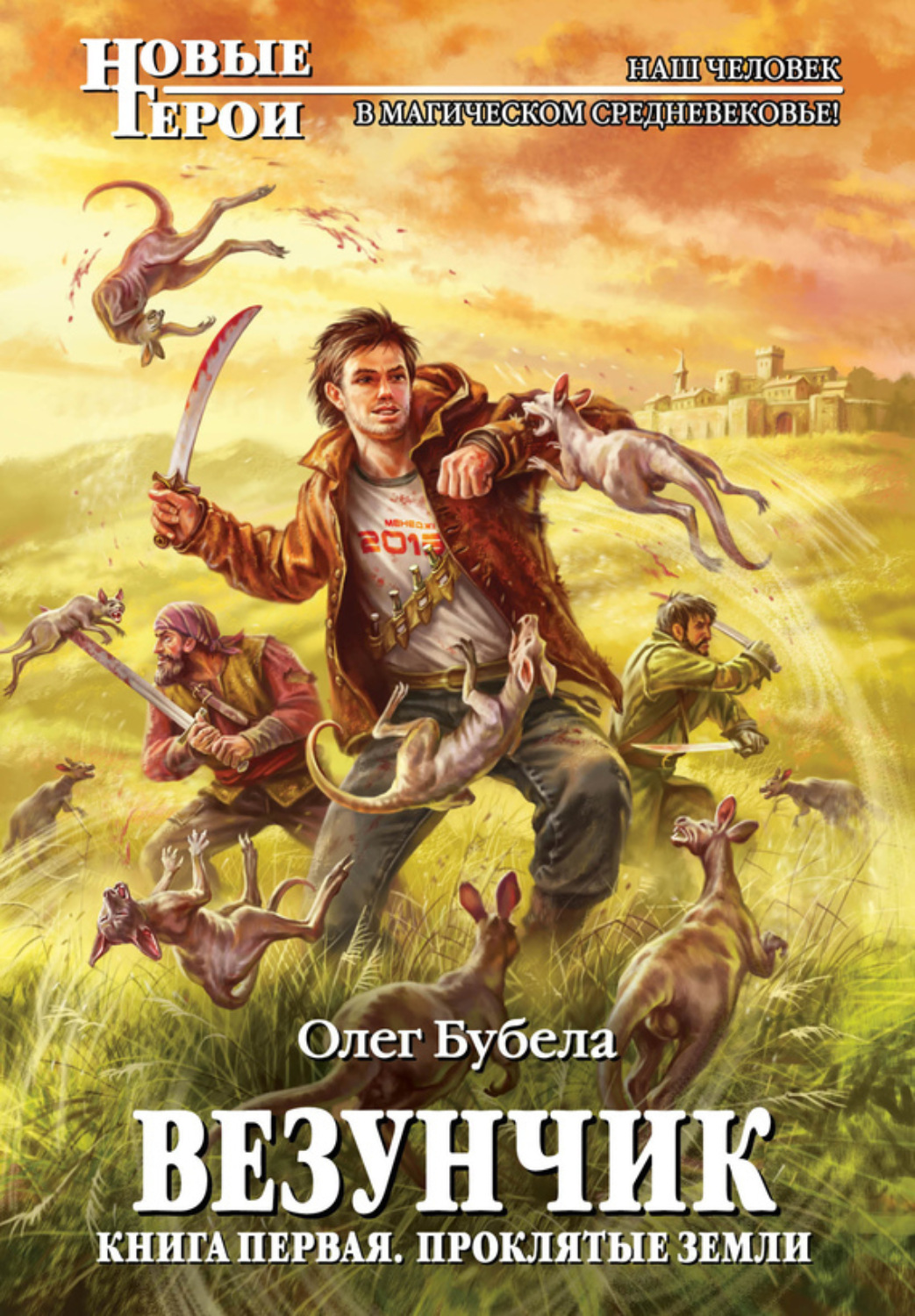 Обложка книги «Проклятые земли»