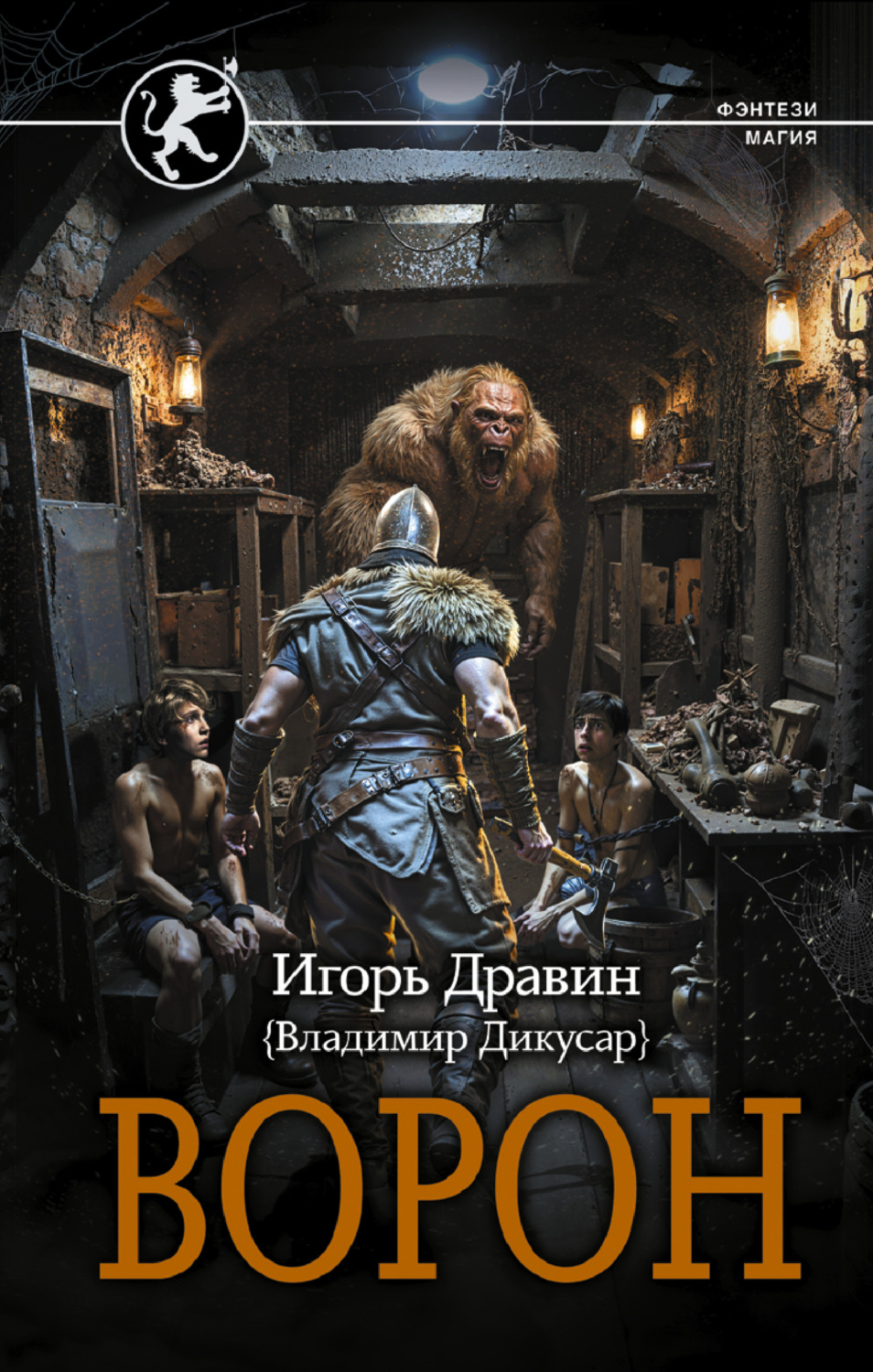 Обложка книги «Ворон»