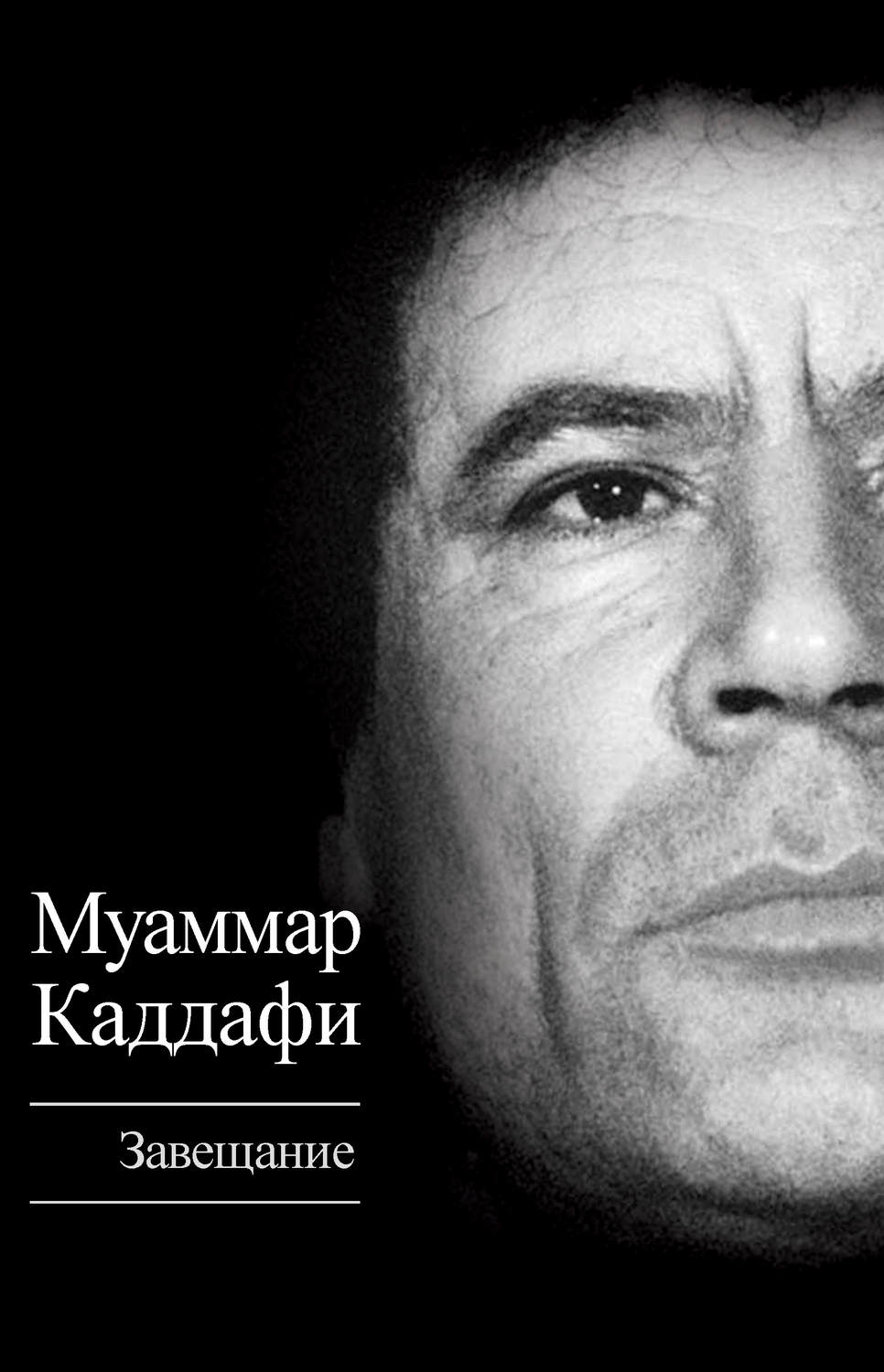 Обложка книги «Завещание (сборник)»