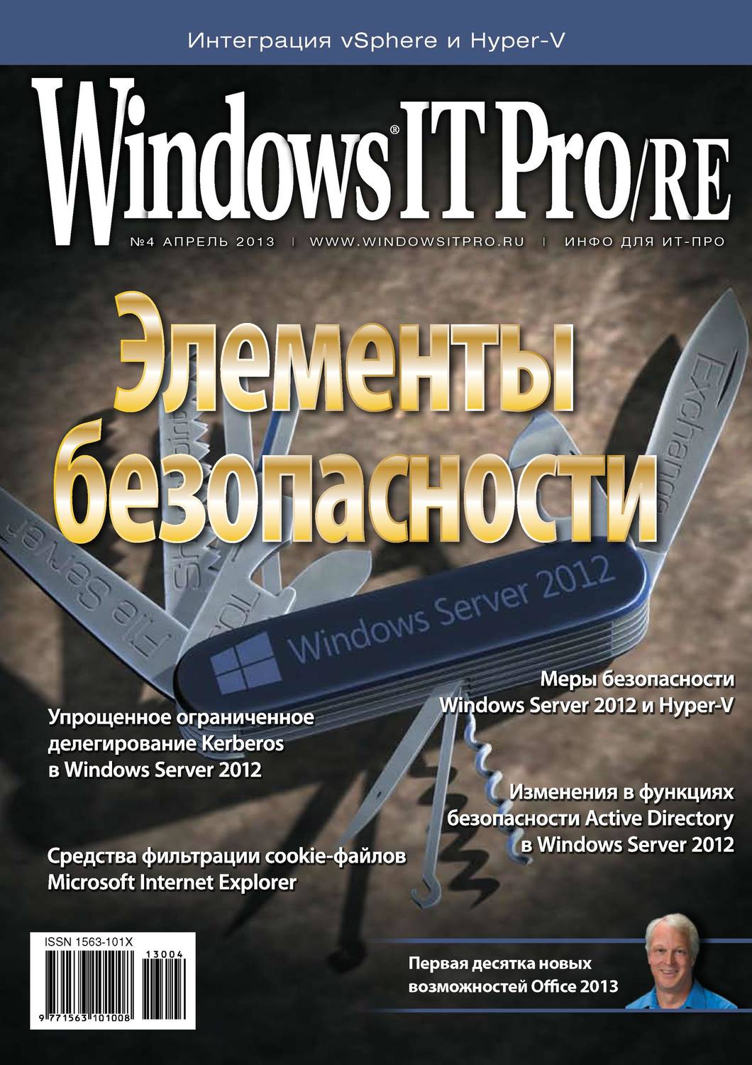 Обложка книги «Windows IT Pro/RE №04/2013»