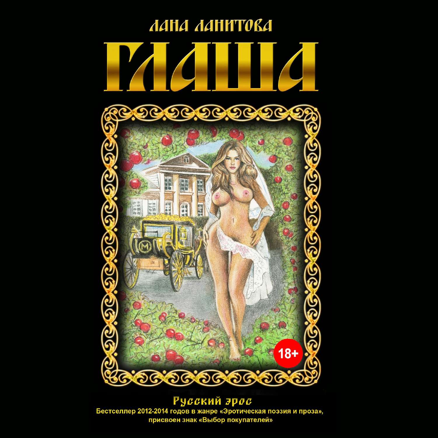 Обложка книги «Глаша»