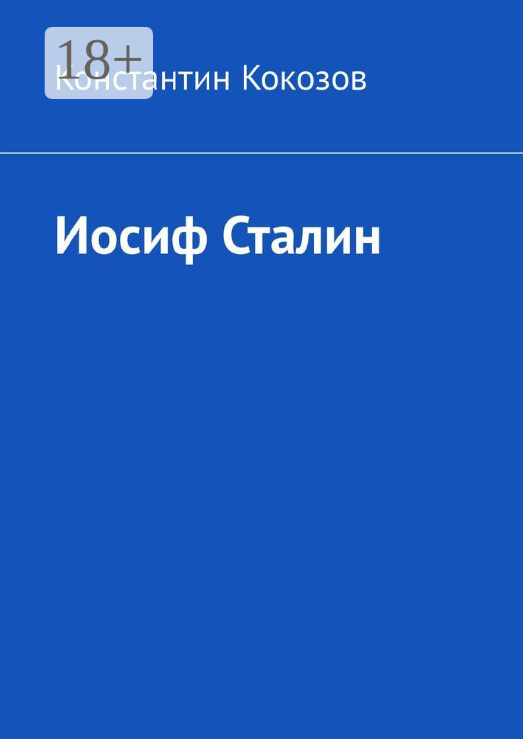 Обложка книги «Иосиф Сталин»